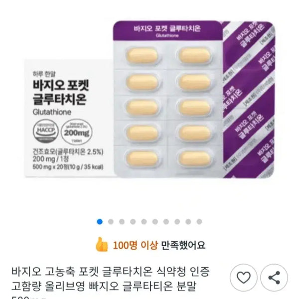 [BUNJANG] Bagio High-Concentration Glutathione 1 Box (20 Tablets) / 바지오-고농축 포켓 글루타치온1박스(20정)