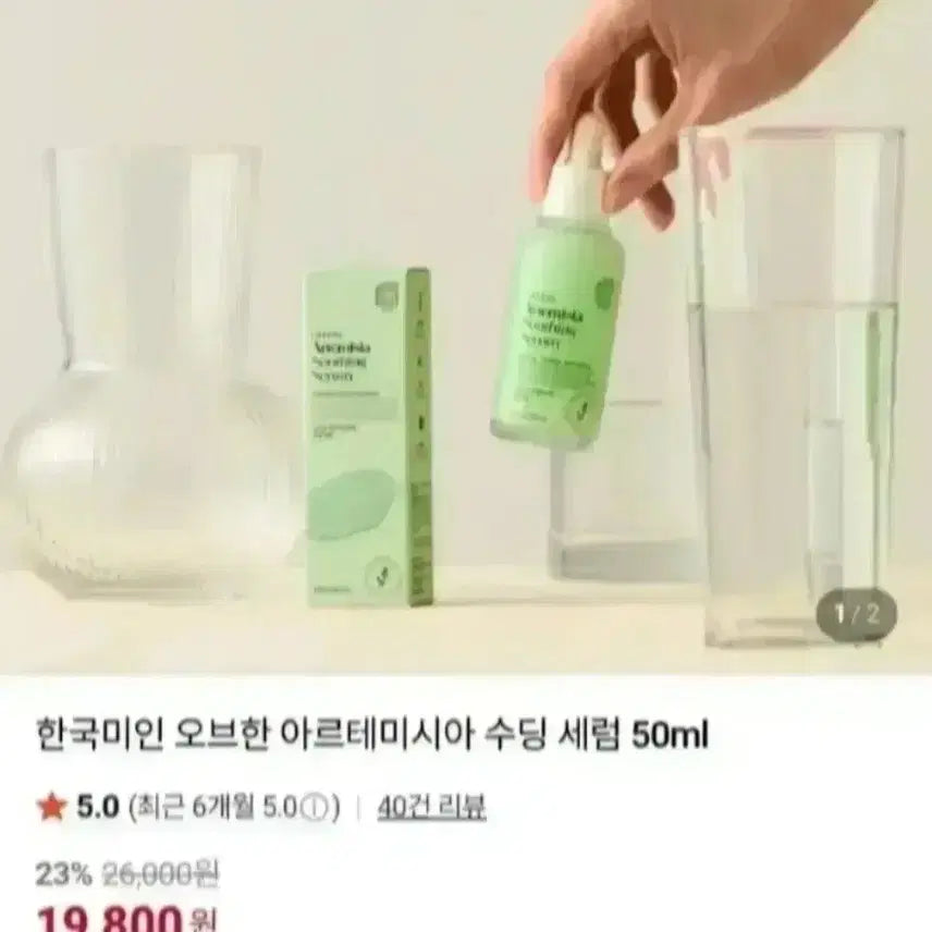 [BUNJANG] Ofeuhan Artemisia Soothing Serum (50ml) / [피부진정 쑥세럼]한미화장품-오브한 아르테미시아 수딩세럼(50ml)