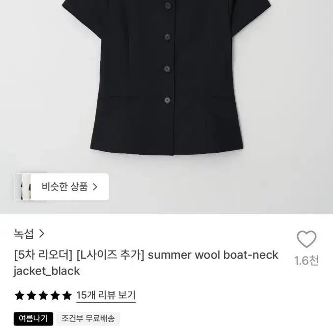 [BUNJANG] Nokseop Summer Wool Boat Neck Jacket / [새상품] 녹섭 써머울 보트넥 자켓