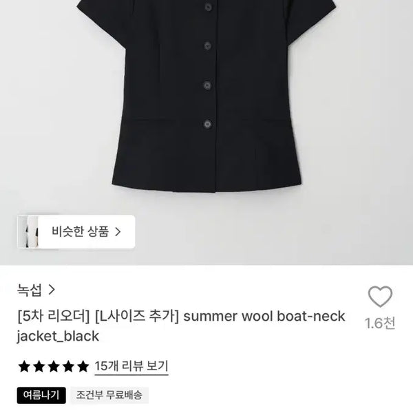 [BUNJANG] Nokseop Summer Wool Boat Neck Jacket / [새상품] 녹섭 써머울 보트넥 자켓