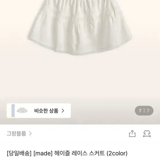 [BUNJANG] Grand Bloom Hazel Lace Skirt / 그랑블룸 헤이즐 레이스 스커트