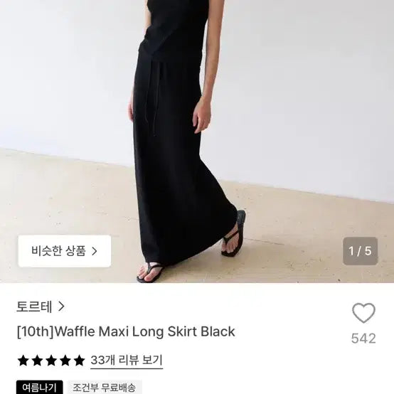 [BUNJANG] Torte Waffle Maxi Long Skirt Black / 토르테 와플 맥시 롱 스커트 블랙