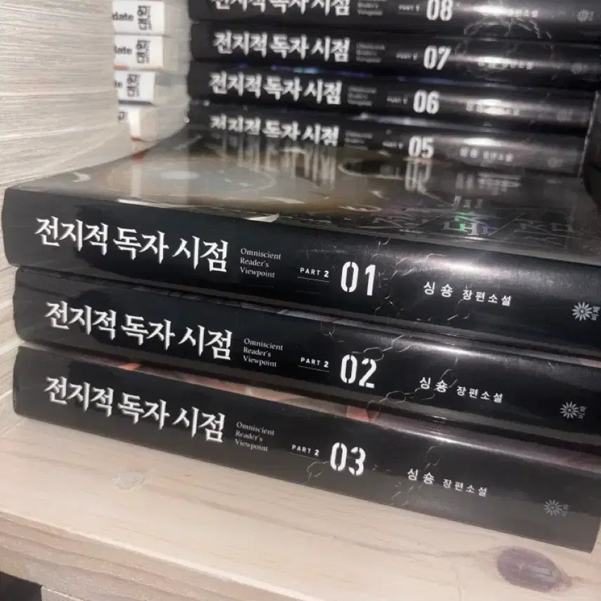 [BUNJANG] Omniscient Reader's Viewpoint Novel Part 2 Complete Set / 전독시 소설 part.2 전권