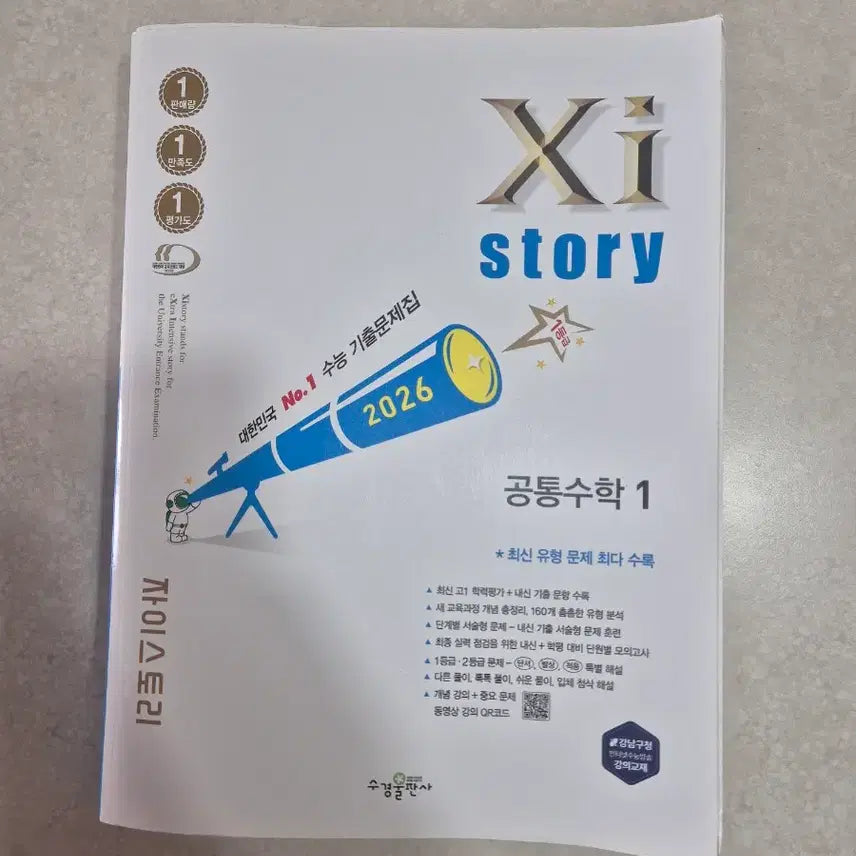 [BUNJANG] Zistory Common Math 1 2022 Edition Textbook / 자이스토리 공통수학1 2022과정