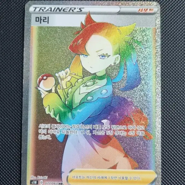[BUNJANG] Pokemon Card Trainer Mari HR / 마리 hr