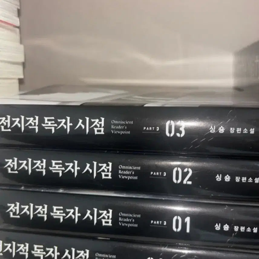 [BUNJANG] Omniscient Reader's Viewpoint Novel Part 3 Complete Set / 전독시 소설 part.3 전권