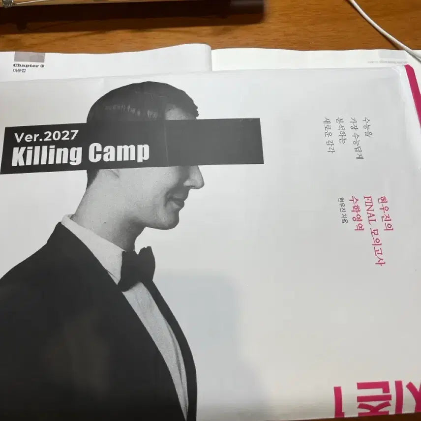 [BUNJANG] Hyunwoo Jin Killing Camp Math Mock Exam Season 1 / 현우진 모의고사 수학 킬캠 시즌1