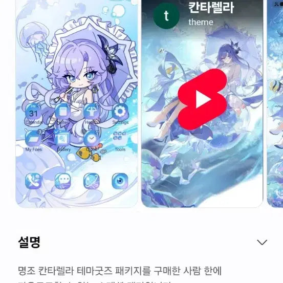 [BUNJANG] Galaxy Myeongjo Cantarella Theme / 갤럭시 명조 칸타렐라 테마