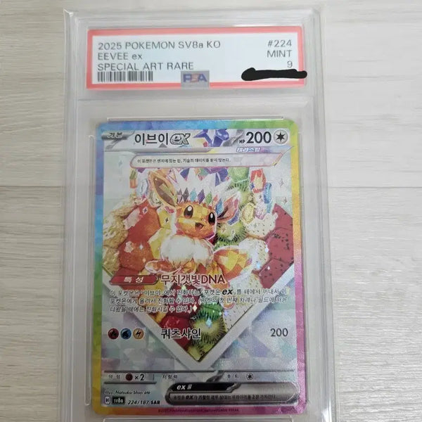 [BUNJANG] Pokemon Card Eevee ex SAR PSA 9 / 포켓몬카드 이브이 ex sar psa9