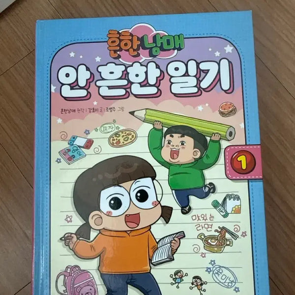 [BUNJANG] Heunhan Nammae Comic Book / 흔한남매 만화북