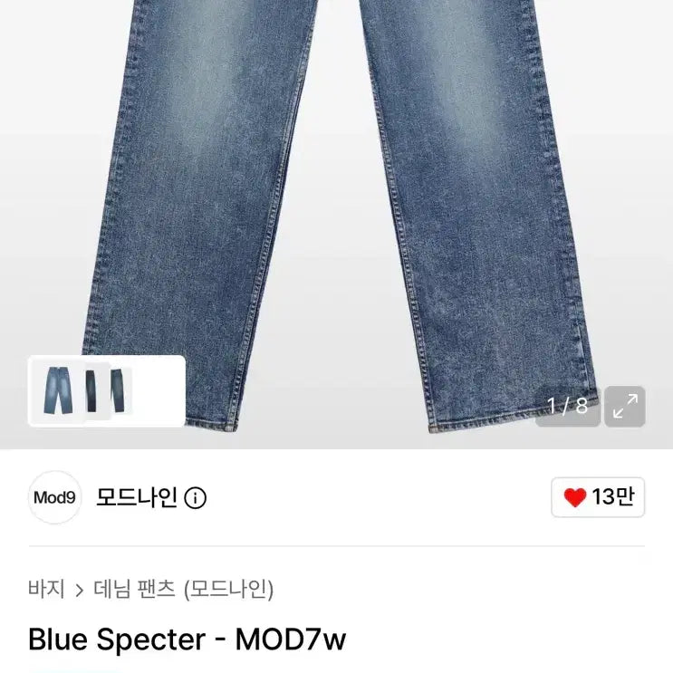 [BUNJANG] Modnine "Blue Spectre" Mod7w Jeans (Size 33) / 모드나인 블루스펙터 mod7w 33사이즈 개급처