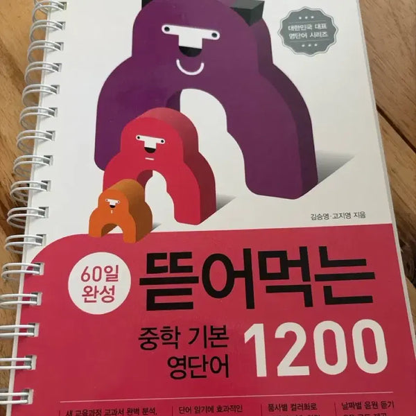 [BUNJANG] Donga Publishing Junior High Basic Vocabulary 1200 Textbook / 동아출판 뜯어먹는 중학 기본 영단어 1200