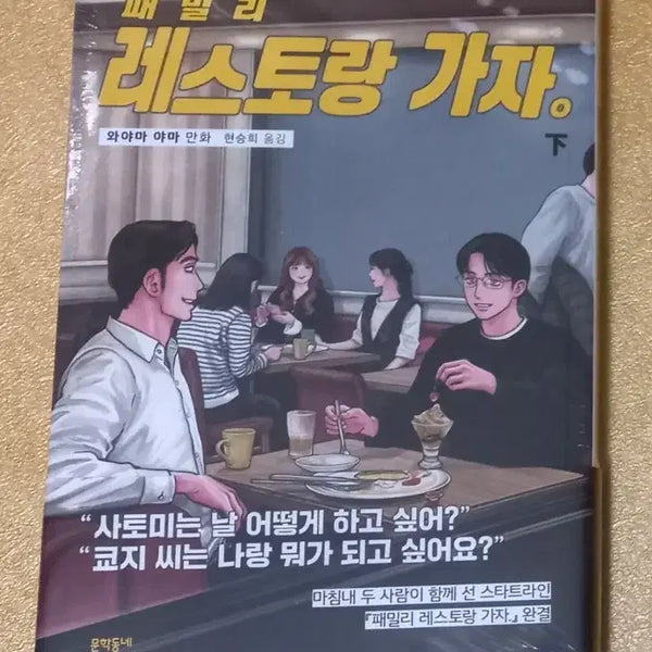 [BUNJANG] Family Restaurant Go! First Edition Sealed Photobook Bundle / 패밀리레스토랑 가자 미개봉 초판, 기타 프박 판매