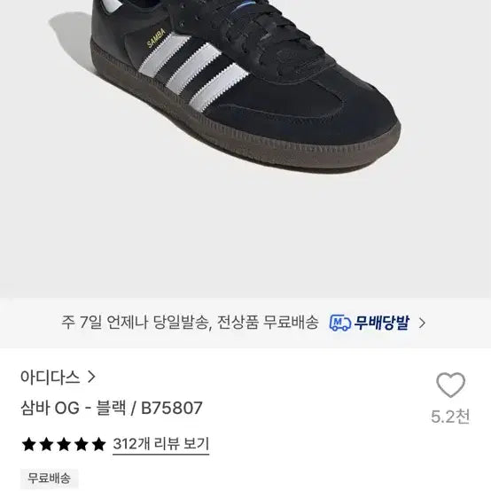 [BUNJANG] Adidas Samba OG Black B75807 / 아디다스 삼바 OG 블랙 B75807 270