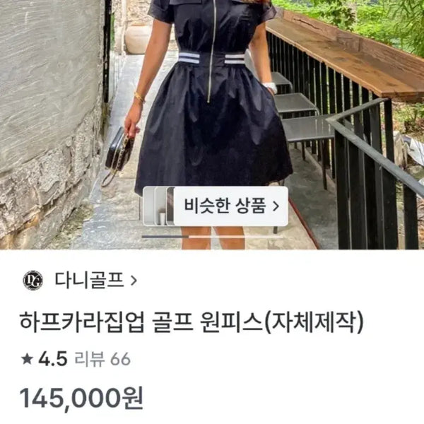 [BUNJANG] Dani Golf Dress Black / 다니 골프 원피스
