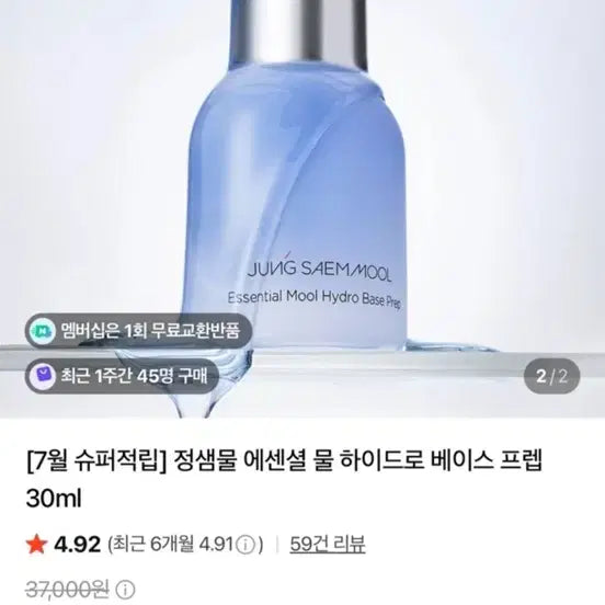[BUNJANG] Chung Sam Mul Essential Water Hydro Base Prep 30ml / 정샘물 에센셜 물 하이드로 베이스 프렙 30 미리