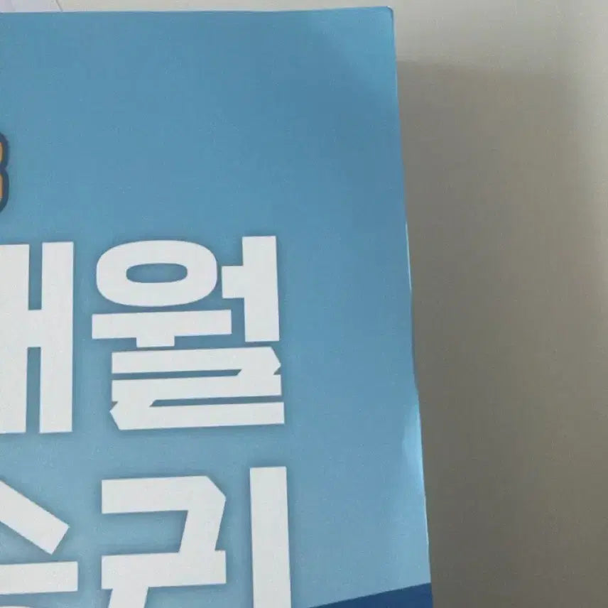 [BUNJANG] 2027 Maewol Seungri Vol. 3 Book Set / 2027 매월승리 3