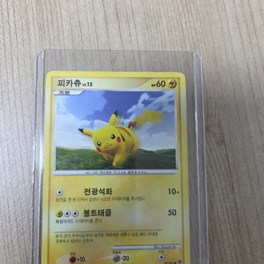 [BUNJANG] Pikachu Adventure's Start DP Expansion Pack / 피카츄 dp확장팩 모험의 시작