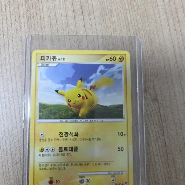 [BUNJANG] Pikachu Adventure's Start DP Expansion Pack / 피카츄 dp확장팩 모험의 시작