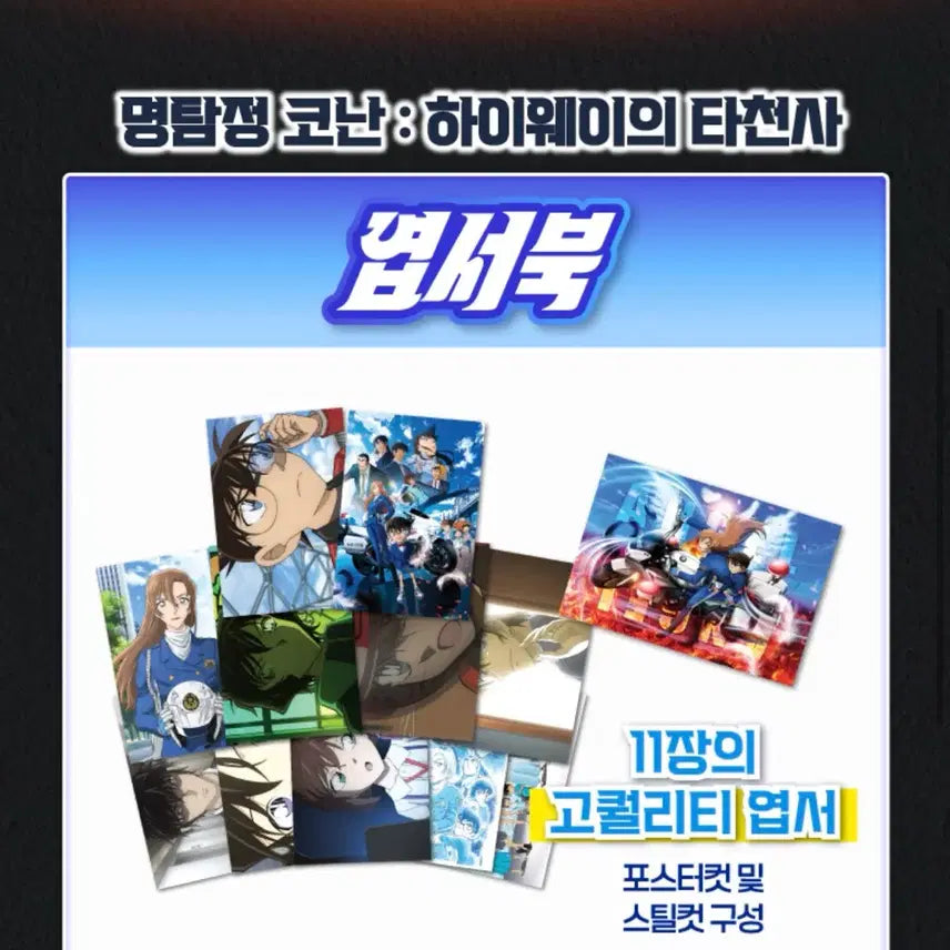 [BUNJANG] Detective Conan: The Raven Chaser Pamphlet + Postcard Book Set / 명탐정코난 하이웨이의 타천사 팜플렛+엽서북 세트 (새상품)