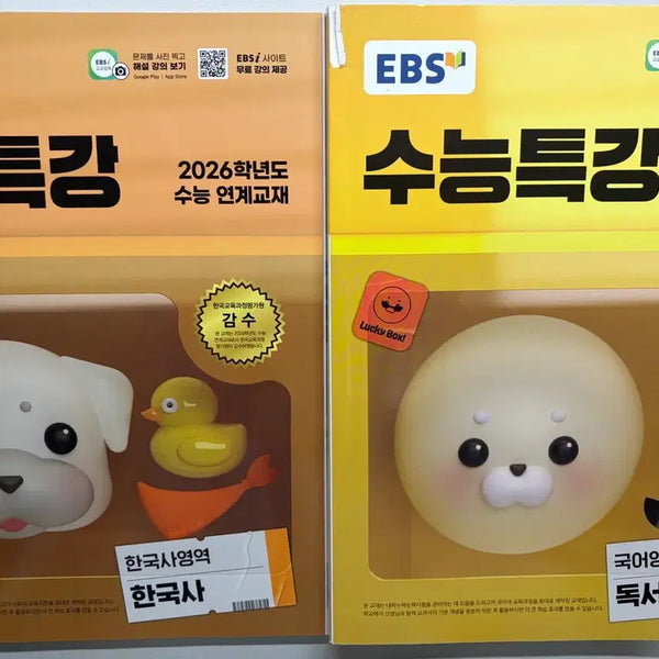 [BUNJANG] EBS 2026 CSAT Korean History & Korean Reading Comprehension Bundle Set / (일괄가격)EBS 이비에스 수능특강 2026학년도 한국사, 국어 독서 일괄