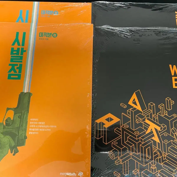 [BUNJANG] Se-bal Point Calculus Volume 1 & 2 Workbook (Sealed) / (미개봉) 시발점 미적분 상하,워크북
