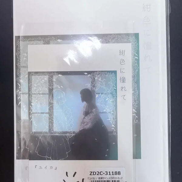 [BUNJANG] YuiKa Gam Saek Eun Geu Ri Myeo Album Set / 유이카 감색을 그리며 앨범