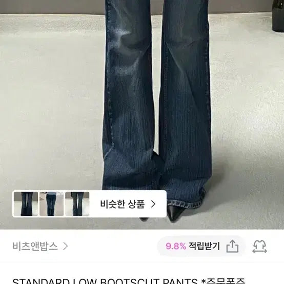 [BUNJANG] OOTJ Beats & Bobs Standard Low Bootcut Pants / Ootj 비츠앤밥스 스탠다드 로우 부츠컷 팬츠