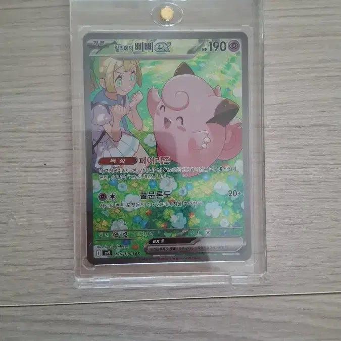[BUNJANG] Pokemon Card Lillie's Clefairy EX SAR / 포켓몬카드