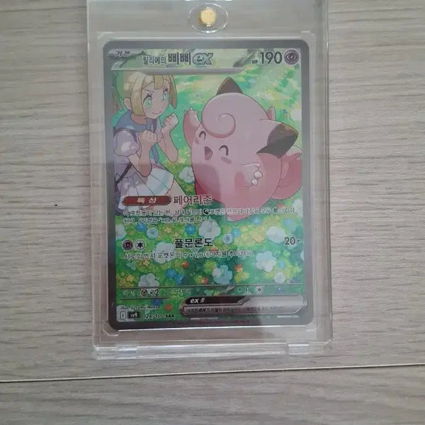 [BUNJANG] Pokemon Card Lillie's Clefairy EX SAR / 포켓몬카드