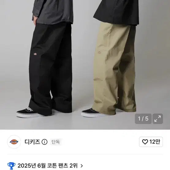 [BUNJANG] Dickies 85283 Loose Fit Work Pants / 더블니 85283 루즈핏 워크팬츠