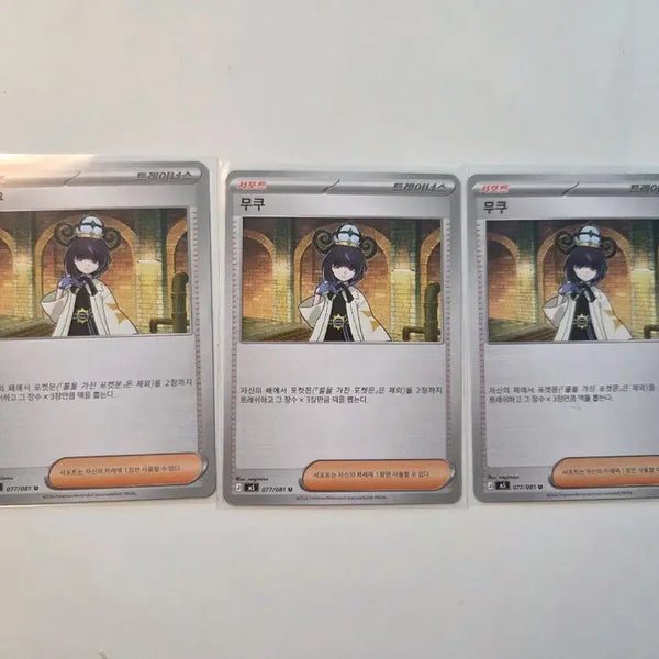 [BUNJANG] Muku Glacio Battle of Will SR Bundle Set / 무쿠 글라디오의 결전 이슬의 기력 sr 일괄