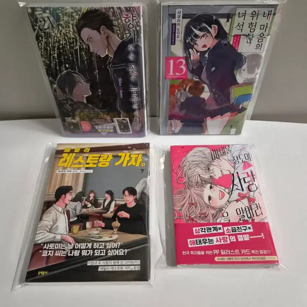 [BUNJANG] Various Korean Novels - Sealed / 향기로운21권,내마위13권,레스토랑가자 하권,애태울3권