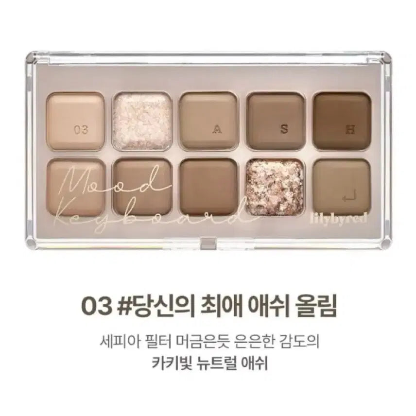 [BUNJANG] Lilybyred Mood Keyboard 03 Ash Beige / 새상품) 릴리바이레드 무드키보드 03 #당신의 최애 애쉬 올림 ash beige