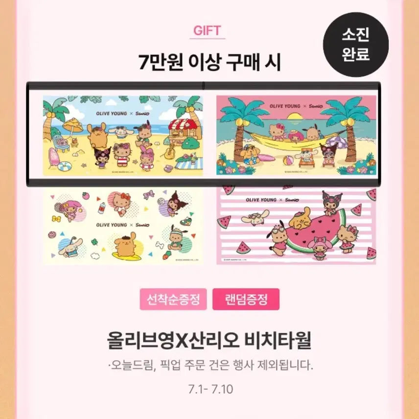 [BUNJANG] Sanrio Beach Towel Bundle / 올리브영 산리오 비치타월