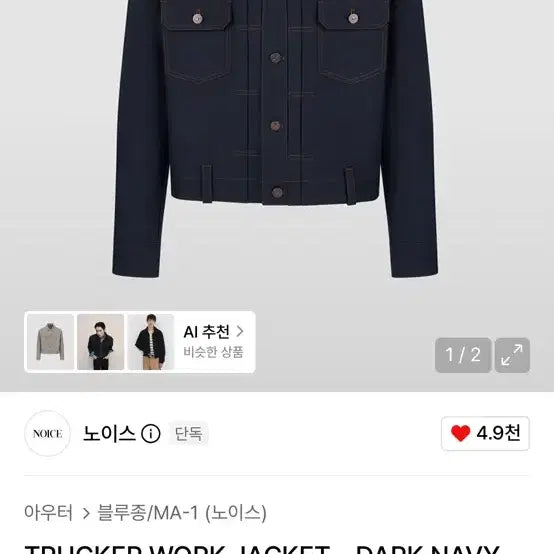 [BUNJANG] Nois 26SS Trucker Work Jacket Dark Navy Large / 노이스 26ss 트러커 워크 자켓 다크 네이비 라지 새상품