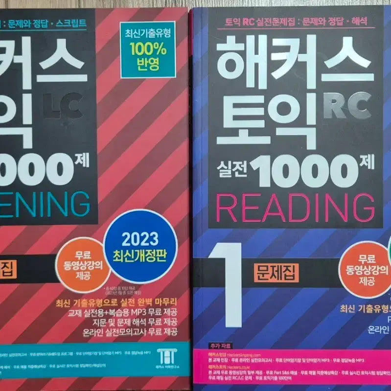 [BUNJANG] Hacker's TOEIC Practice 1000 Vol. 1 LC/RC Textbook (2023 Revised Edition) / 해커스 토익 실전 1000제 1 LC/RC 문제집 (2023 최신개정판)