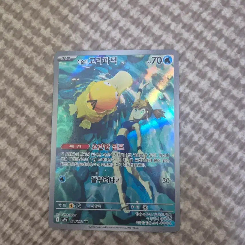 [BUNJANG] Pokemon AR 071/063 Golduck / 이슬의 고라파덕 AR 071/063