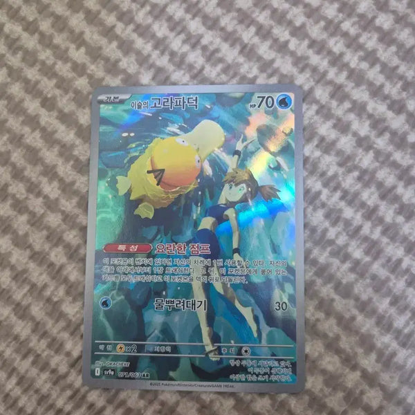 [BUNJANG] Pokemon AR 071/063 Golduck / 이슬의 고라파덕 AR 071/063