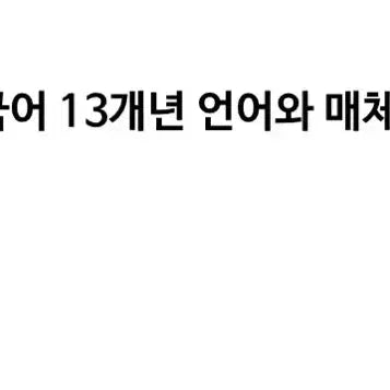 [BUNJANG] Jeon Hyung Tae Lecture Nagichul Korean Language Module Textbook / 전형태T 나기출 언매