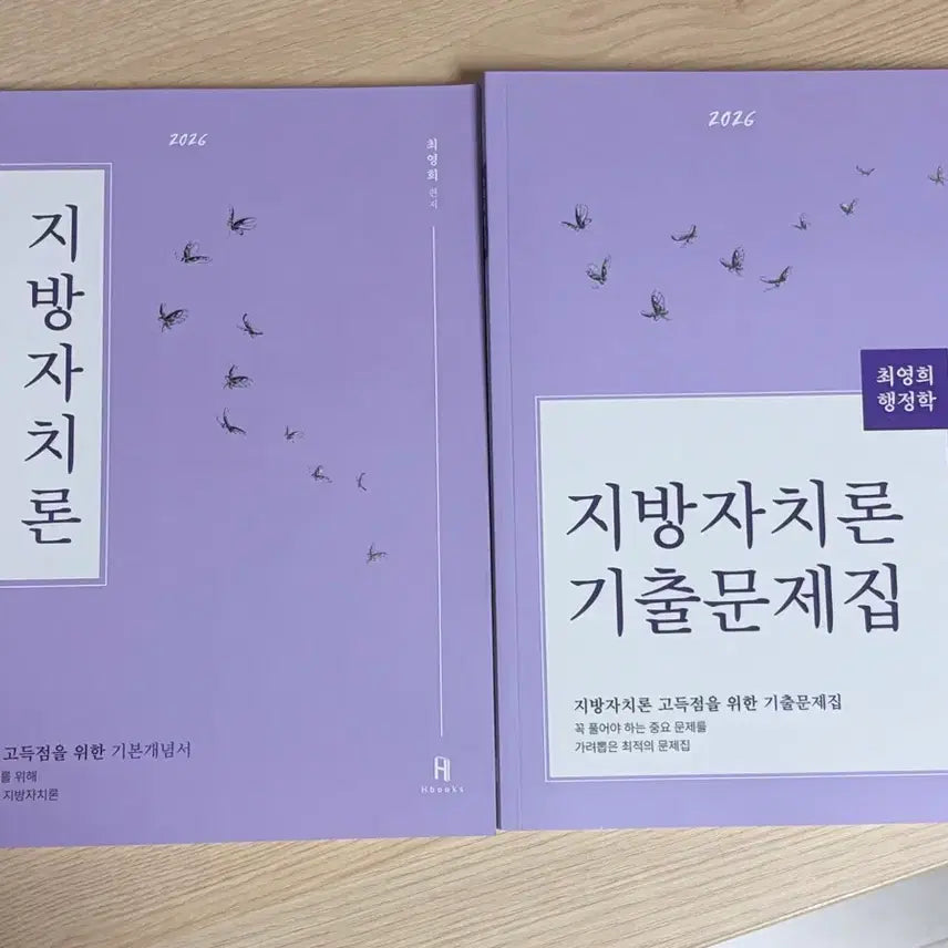 [BUNJANG] Choi Younghee Public Administration Local Autonomy Textbook and Past Exam Questions (2026 Edition) / 지방자치론 지자론 교재 기본서 기출