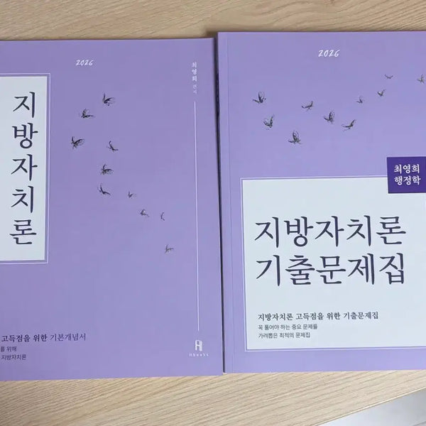 [BUNJANG] Choi Younghee Public Administration Local Autonomy Textbook and Past Exam Questions (2026 Edition) / 지방자치론 지자론 교재 기본서 기출
