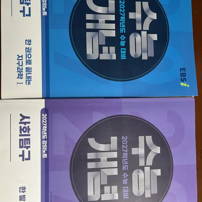 [BUNJANG] 2027 EBS CSAT Prep: Earth Science 1 & World Geography Textbooks / 2027 EBS 수능개념,수능특강 지구과학1,세계지리(완전 새 책 포함)