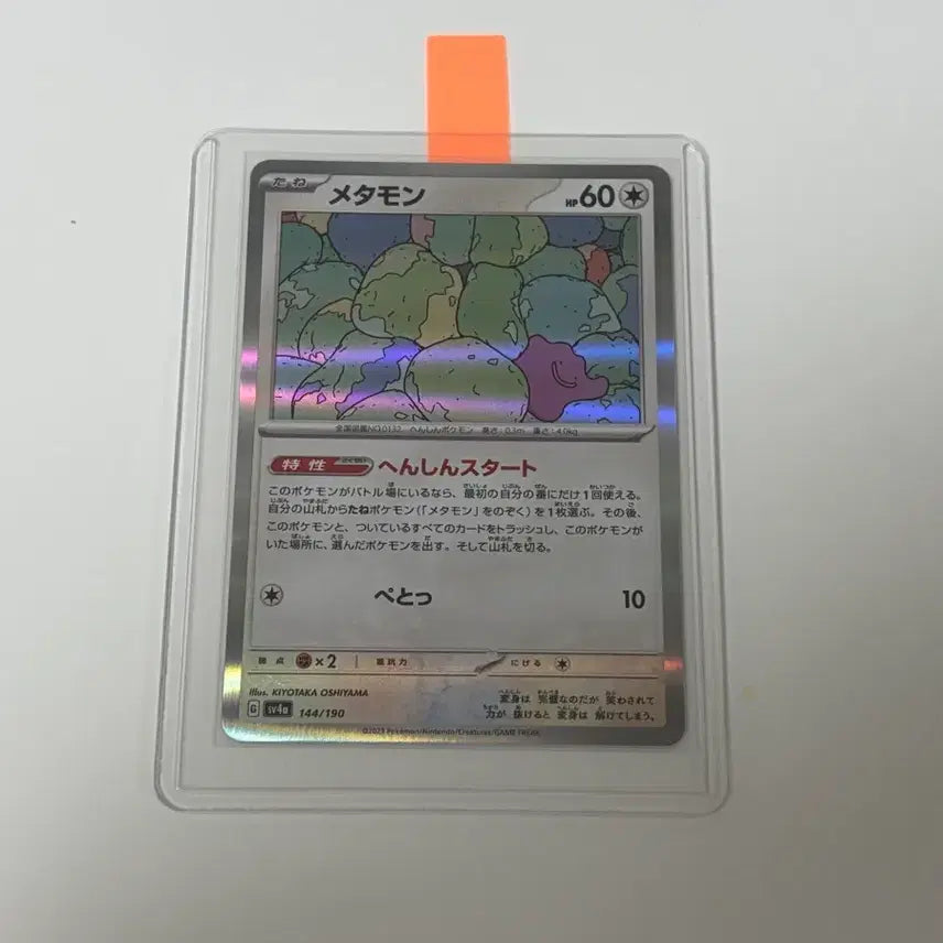 [BUNJANG] Japanese Metamon Holo Card / 일판 메타몽 카드