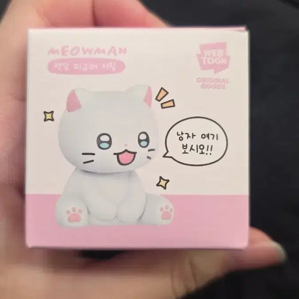 [BUNJANG] Nyahangnamja Yeongcheol Mini Figure / 냐한남자 영철이 미니 피규어