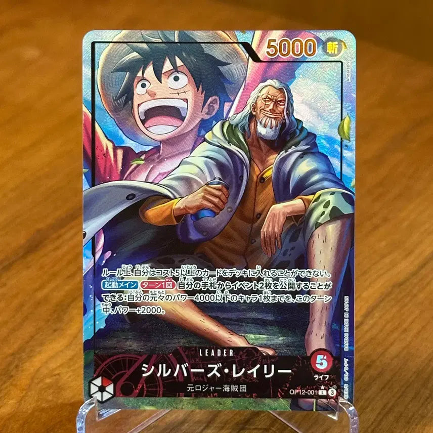 [BUNJANG] One Piece Card - Silvers Rayleigh & Luffy L Leader Card (Paternal Bond OP12-001) / (일판) 원피스카드 실버즈 레일리 & 루피 L 리더 카드 (사제의 연 OP12-001)