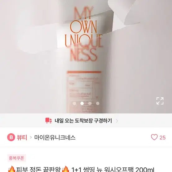 [BUNJANG] Feeling My Own Uniqueness Wash-off Pack (200ml x 2) / 필링 마이오운유니크니스 워시오프팩 200ml 2개