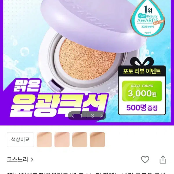 [BUNJANG] Cosnori Rosy Pair Cushion SPF 50+ / 코스노리 쿠션 0.5 로지페어