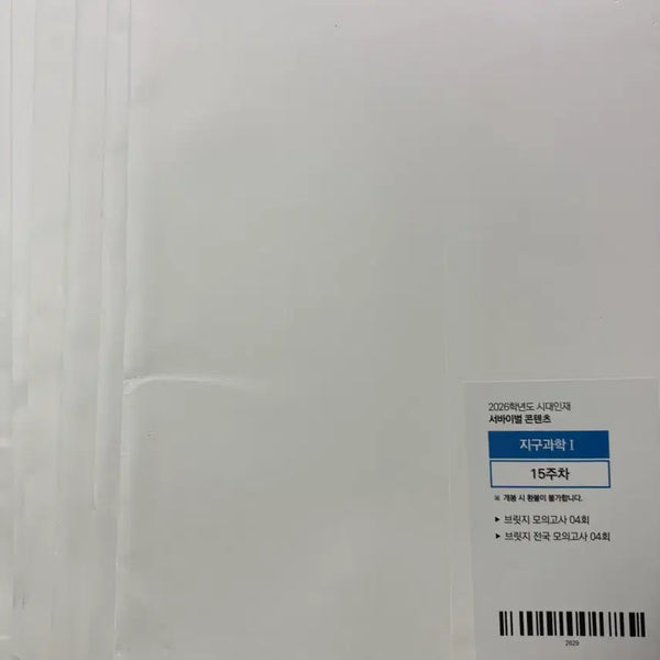 [BUNJANG] 2026 Korea Institute for Advanced Study (KIAS) Earth Science 1 Bridge/Bridge Nationwide Mock Exams (Questions 4-11), 16 Questions / 2026 시대인재 지구과학1 브릿지/브릿지전국 4~11회 실모 16회분