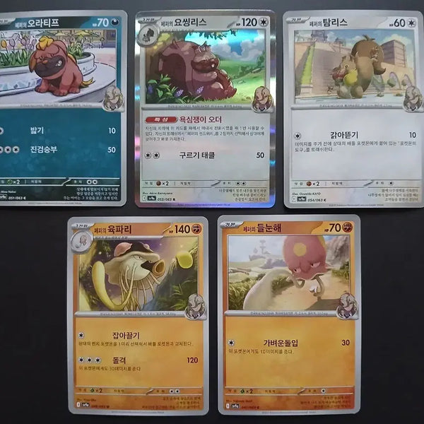 [BUNJANG] Pepper's Pokemon Cards Bundle Set (Including Yowsh, Tamers, Auraf, etc.) / 페퍼의 포켓몬 카드 5장 일괄 (요씽리스 탐리스 오라티프 등등)